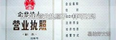 店名和营业执照不一样可以吗