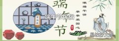 端午节民俗