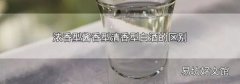 浓香型酱香型清香型白酒的区别