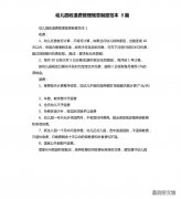 幼儿园请假退费标准 幼儿园幼儿请假退费制度