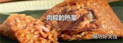 肉粽的热量