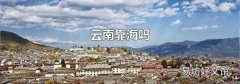 云南靠海吗