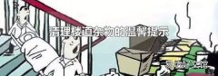 清理楼道杂物的温馨提示