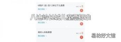 八达岭长城儿童票标准