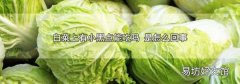 白菜上有小黑点能吃吗 是怎么回事