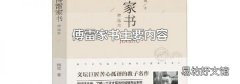 傅雷家書主要內容