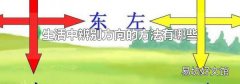 生活中辨别方向的方法有哪些