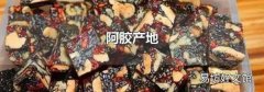 阿胶产地