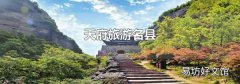 天府旅游名县
