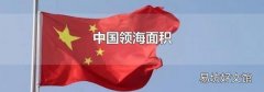 中国领海面积