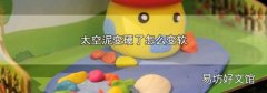 太空泥变硬了怎么变软