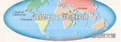 谁提出了大陆漂移说
