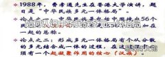 如何认识中华民族多元一体格局