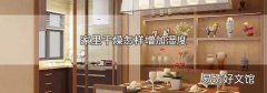 家里干燥怎樣增加濕度