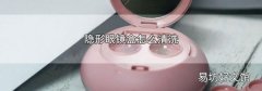 隐形眼镜盒怎么清洗