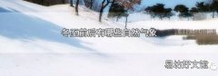 冬至前后有哪些自然气象