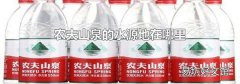 農(nóng)夫山泉的水源地在哪里