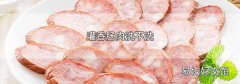 灌香腸肉洗不洗