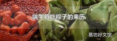 端午節吃粽子的來歷