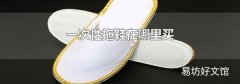 一次性拖鞋在哪里買