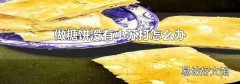 做糖饼没有小苏打怎么办