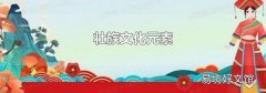 壯族文化元素