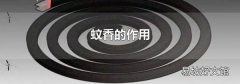 蚊香的作用