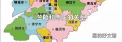 蘭陵和棗莊的關系
