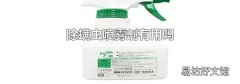 除螨蟲噴霧劑有用嗎