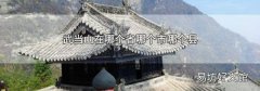 武当山在哪个省哪个市哪个县