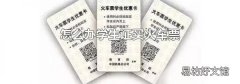 怎么辦學生證買火車票
