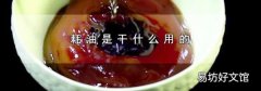 耗油是干什么用的