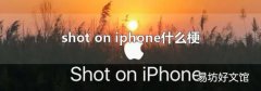 shot on iphone什么梗