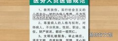 医德规范的基本内容