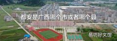 都安是广西哪个市或者哪个县