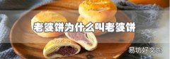 老婆饼为什么叫老婆饼