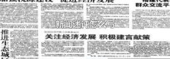 新聞述評怎么寫