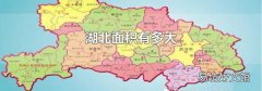 湖北面积有多大