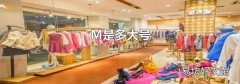 M是多大號