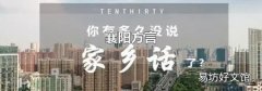 襄陽方言