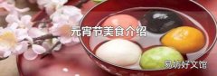 元宵節美食介紹