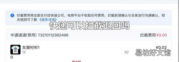快遞可以攔截退回嗎
