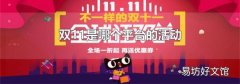 雙11是哪個平臺的活動