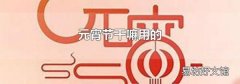 元宵节干嘛用的
