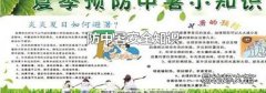 防中暑安全知識
