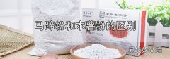 馬蹄粉和木薯粉的區別