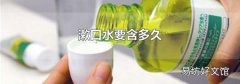 漱口水要含多久
