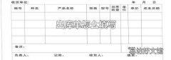 出庫單怎么填寫