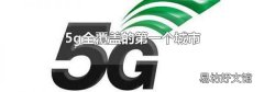 5g全覆蓋的第一個城市