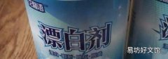 漂白劑的作用